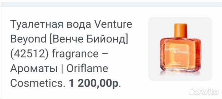 Туалетная вода орифлейм б/у