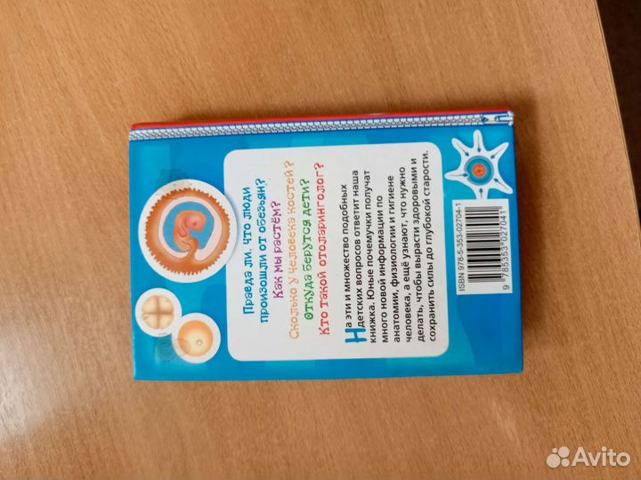 Анатомия человека