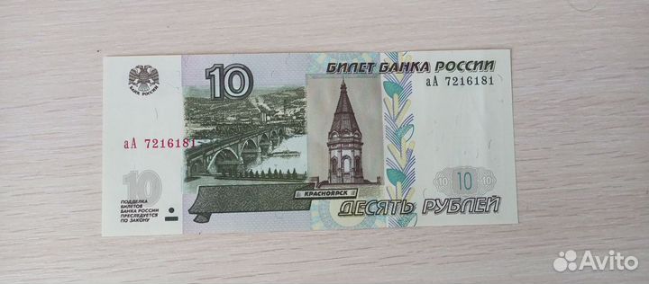 Купюры 5 и 10 рублeй