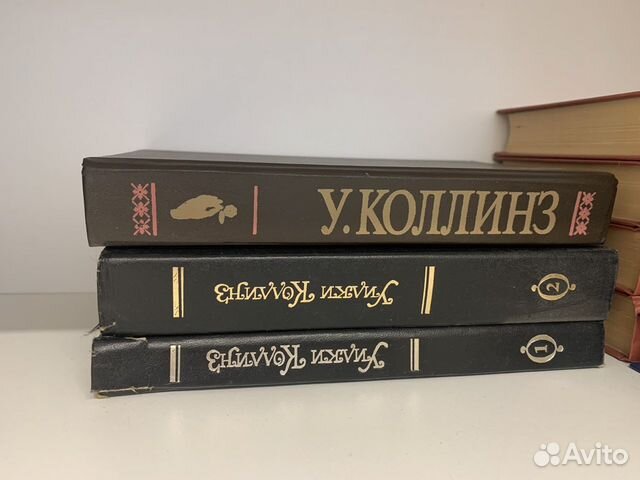 У. Коллинз 3 книги