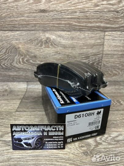 Колодки тормозные передние Mitsubishi, 4605A261