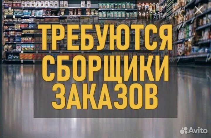 Сборщик заказов