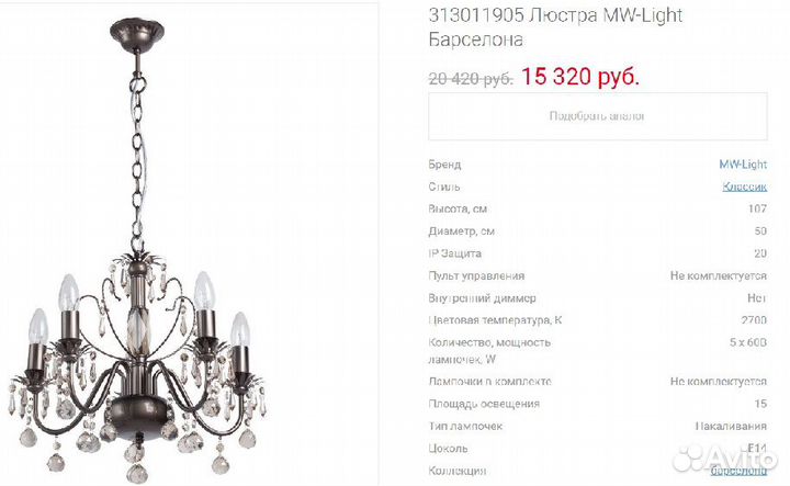 Люстра MW light барселона