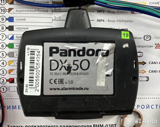 Pandora DX50 (CAN/lin)