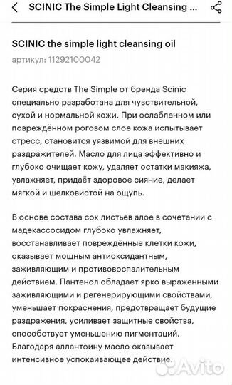 Гидрофильное масло для чувствительной кожи