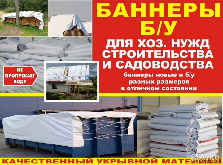 Б/У Баннера