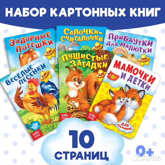 Набор детских книг
