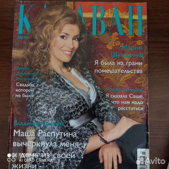 Журнал Караван истории