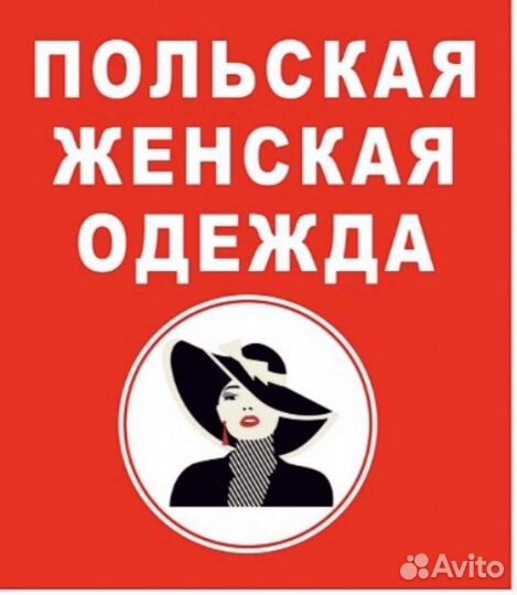 Продавец консультант в магазин женской одежды