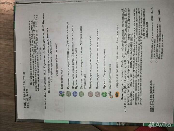 Учебник 6 класс по литературе 2 часть новый