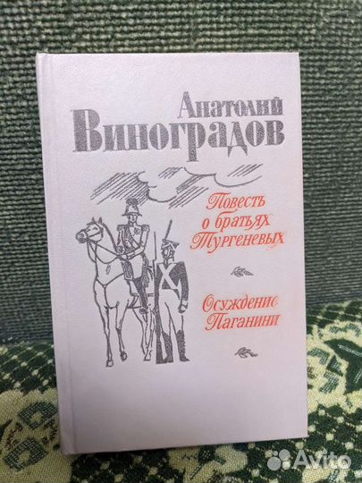 Книги Анатолий Виноградов