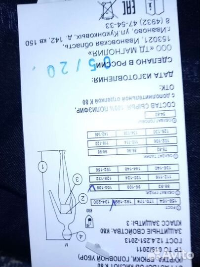 Костюм рабочий