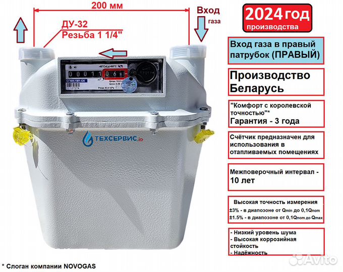 Счётчик газа сгмн G6 novogas 2024 год 200мм