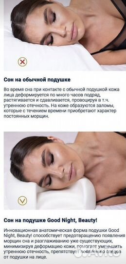 Анатомическая подушка Good Night Beauty