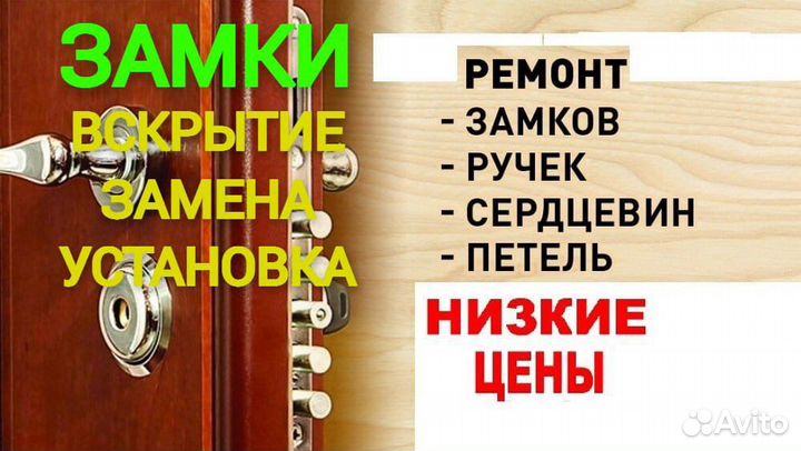 Вскрытие замков, замена установка ремонт