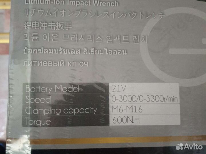 Гайковерт ударный аккумуляторный 600N