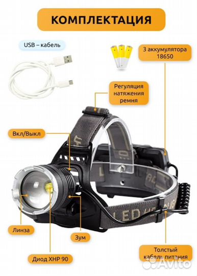 Налобный фонарь / Фонарик аккумуляторный мощный