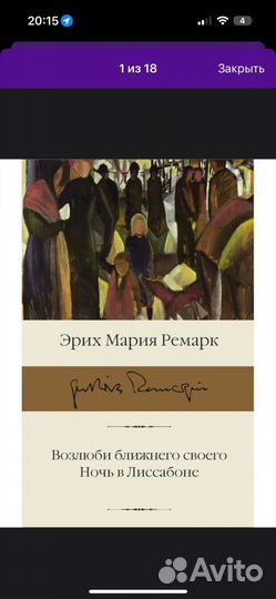 Эрих мария ремарк 