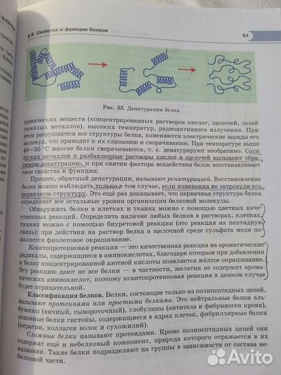 Учебник биологии 10 класс