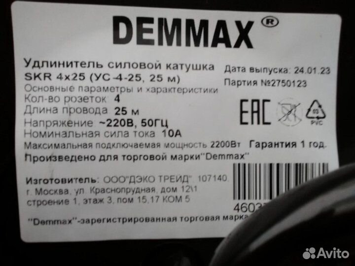 Удлинитель новый, 25м. (10А, 2200Вт.) Россия