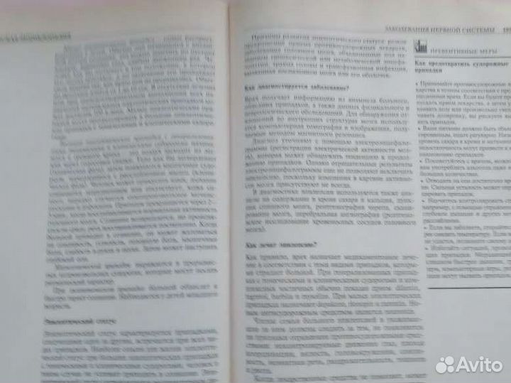 Книга Медицинская энциклопедия 1999 г