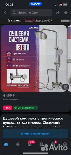 Душевая система Classmark HD1238 серебристый