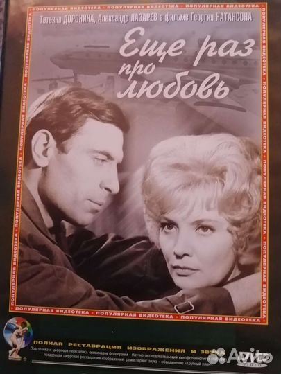 Ещё раз про любовь, двд диск, новый
