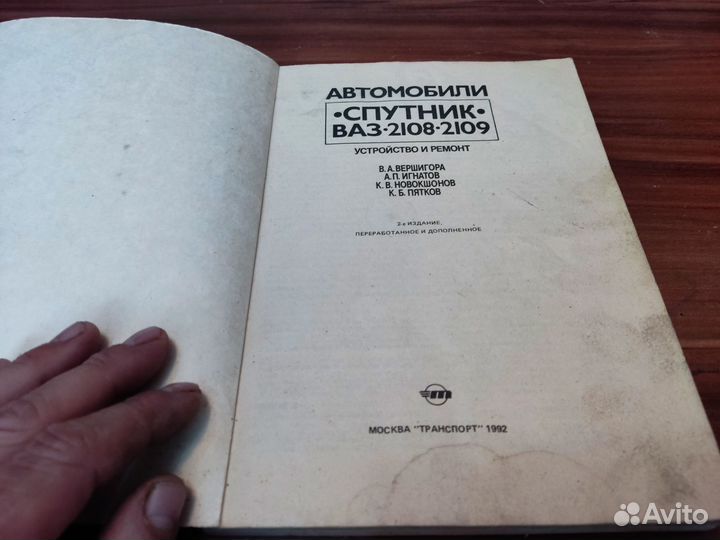 АВТОМОБИЛИ спутник ваз 2108,2109 устройство