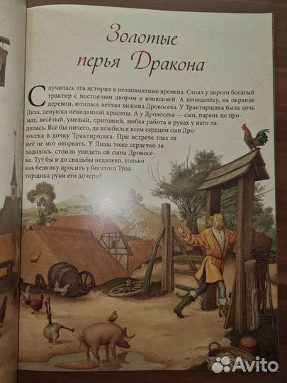 А. Эстерль. Золотые перья Дракона. Румяный колобок