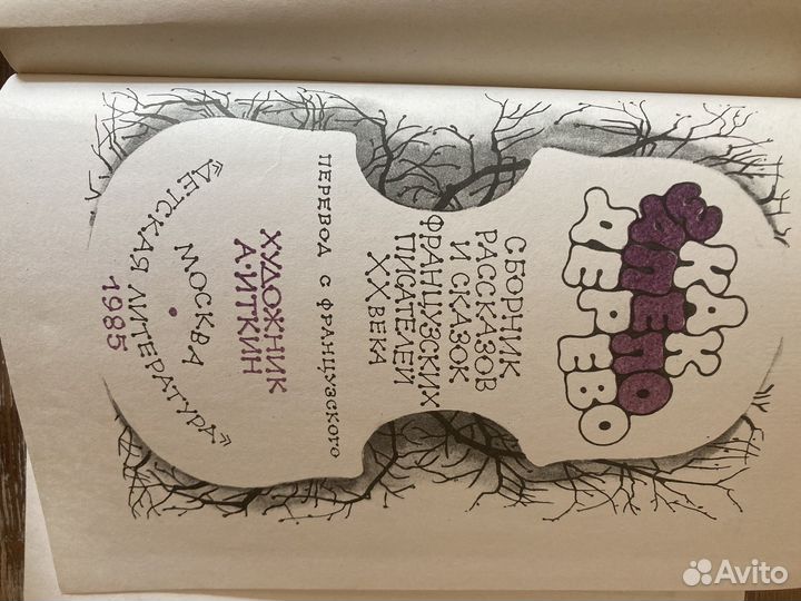 Книги старые СССР детские энциклопедия сказка