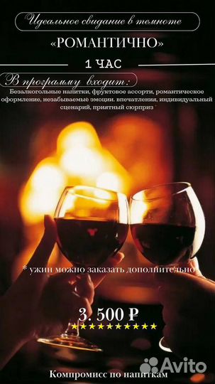 Романтическое свидание для двоих