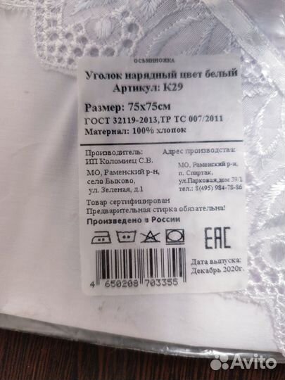 Уголок на выписку