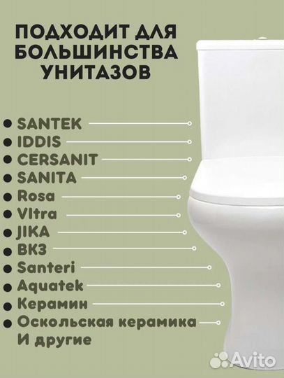Сиденье для унитаза