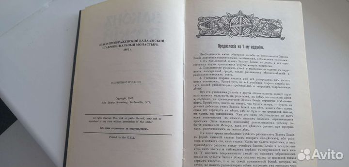 Православная литература. Закон Божий