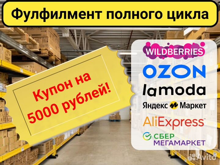 Фулфилмент под ключ