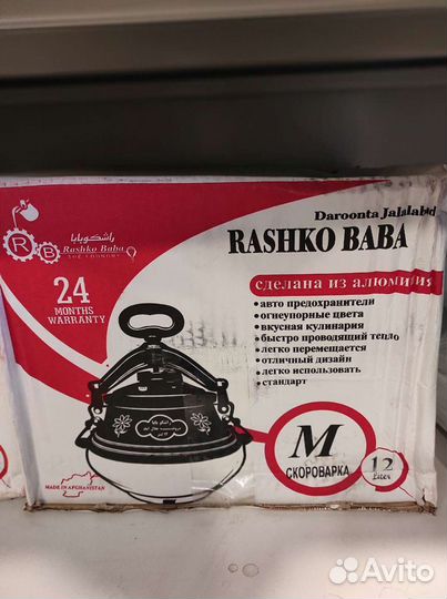 Казан Афганский-скороварка 12л двухцветный