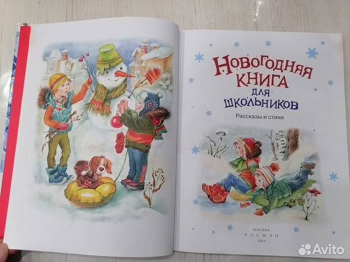 Новогодняя книга для школьников