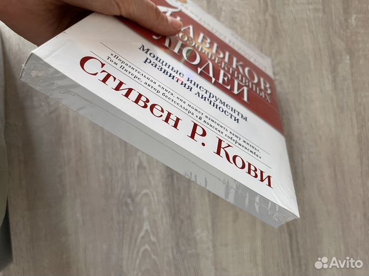 Стивен К.Кови - 7 навыков высокоэффективных людей