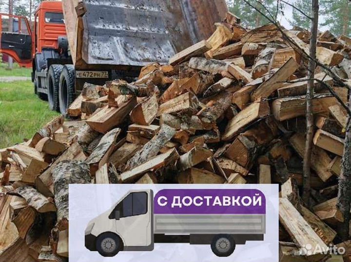 Дрова с доставкой