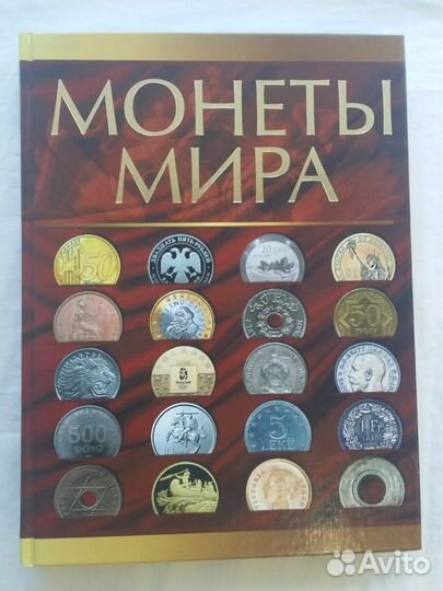 Энциклопедия монет