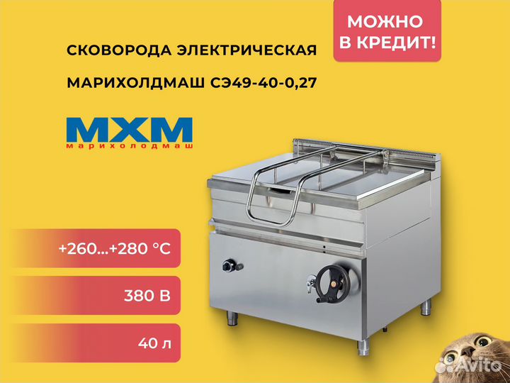 Сковорода электрическая сэ49-40-0,27