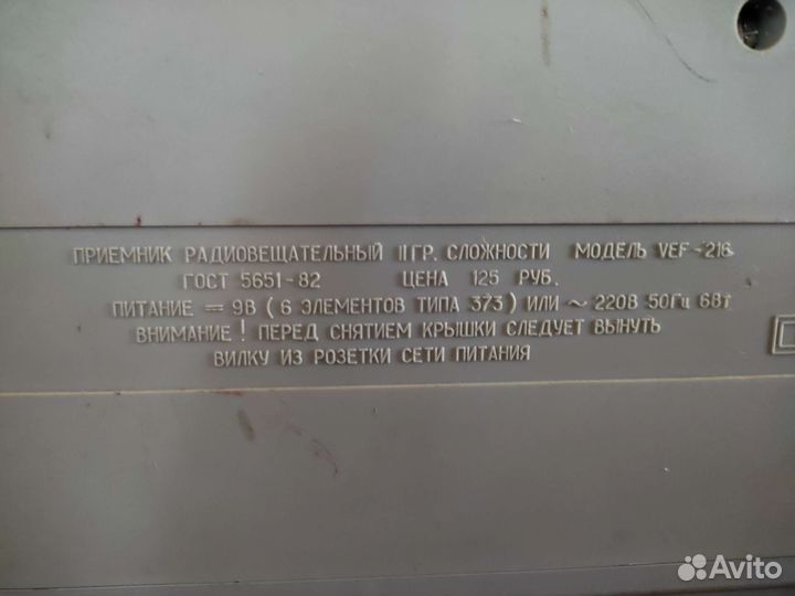 Советский радиоприемник