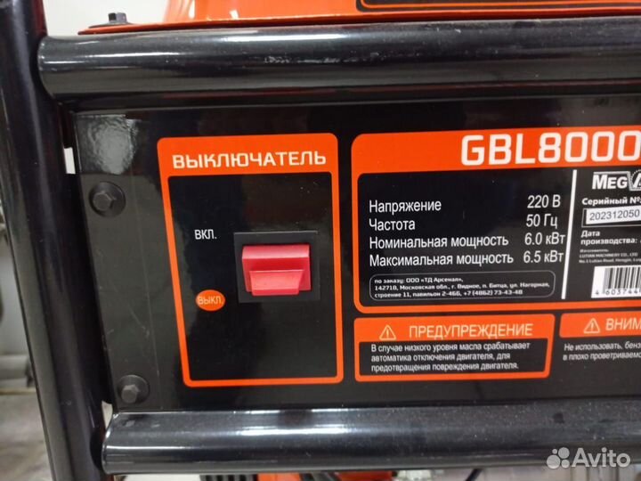 Генератор бензиновый MegArsenal GBL8000 (6-6,5кВт)
