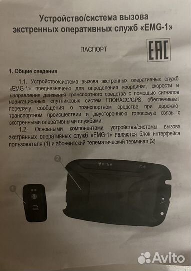 Глонасс EMG-1