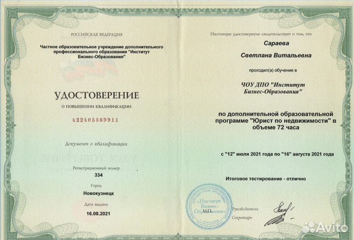 Профессиональный риэлтор, юрист по недвижимости