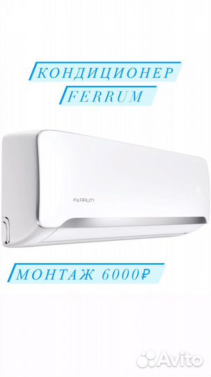 Сплит система Ferrum