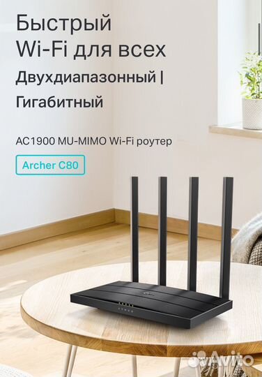Wi-Fi роутер TP-Link Archer C80 AC1900