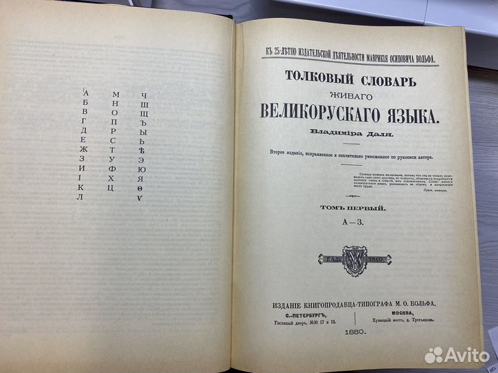 Толковый Словарь в четырех томах Владимир Даль