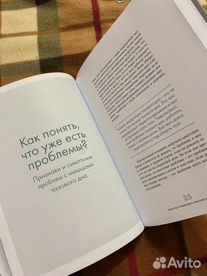 Это не стыдно. Книга про тазовое дно