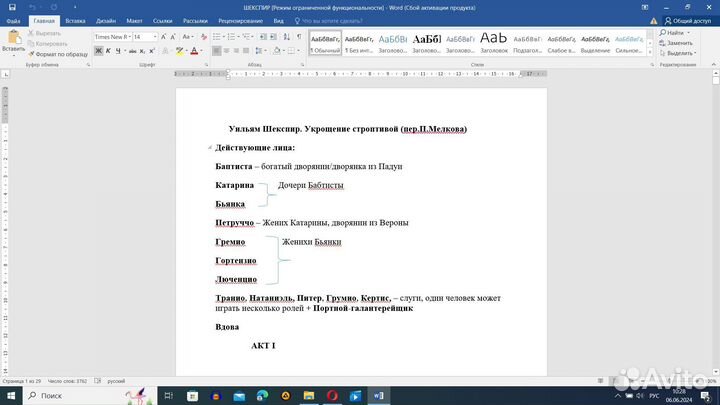 Композиция по пьесе Шекспира